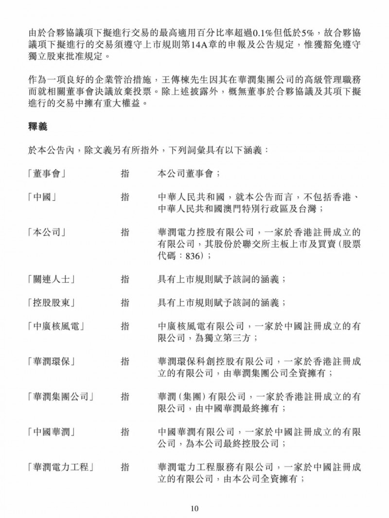 100億！五大、三小及TCL成立內(nèi)蒙古能源基金