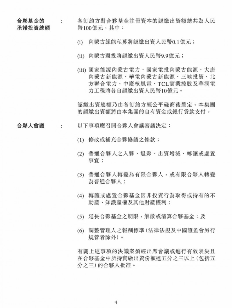 100億！五大、三小及TCL成立內(nèi)蒙古能源基金
