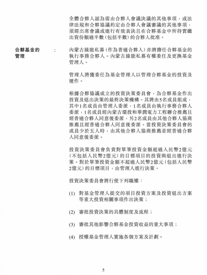 100億！五大、三小及TCL成立內(nèi)蒙古能源基金