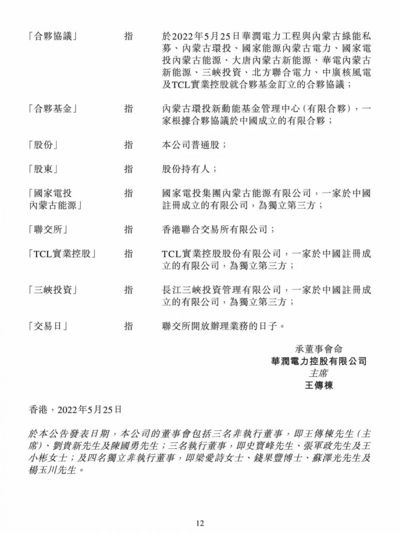 100億！五大、三小及TCL成立內(nèi)蒙古能源基金