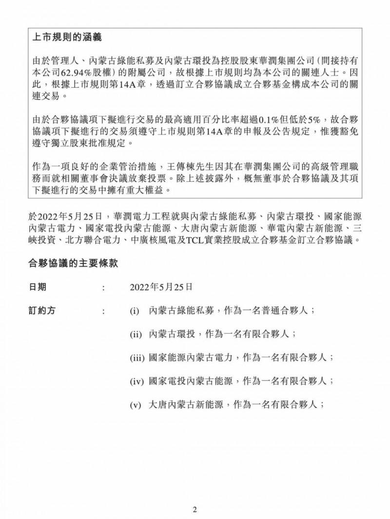 100億！五大、三小及TCL成立內(nèi)蒙古能源基金