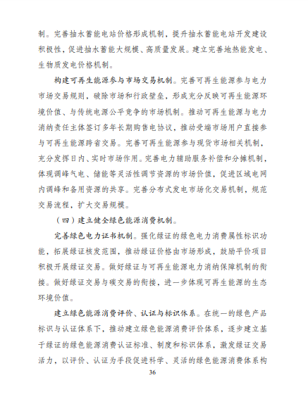 發(fā)改委、能源局等九部委聯(lián)合印發(fā)發(fā)布&ldquo;十四五&rdquo;可再生能源規(guī)劃！