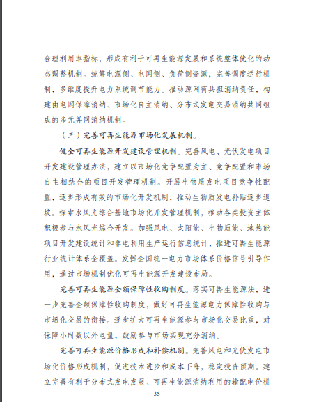 發(fā)改委、能源局等九部委聯(lián)合印發(fā)發(fā)布&ldquo;十四五&rdquo;可再生能源規(guī)劃！