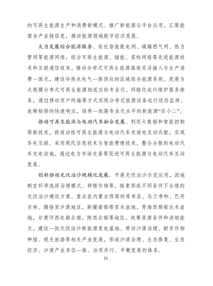 發(fā)改委、能源局等九部委聯(lián)合印發(fā)發(fā)布&ldquo;十四五&rdquo;可再生能源規(guī)劃！