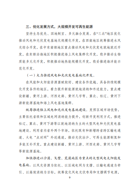 發(fā)改委、能源局等九部委聯(lián)合印發(fā)發(fā)布&ldquo;十四五&rdquo;可再生能源規(guī)劃！