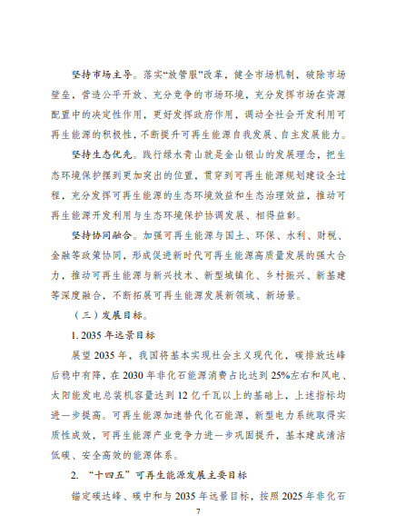 發(fā)改委、能源局等九部委聯(lián)合印發(fā)發(fā)布&ldquo;十四五&rdquo;可再生能源規(guī)劃！