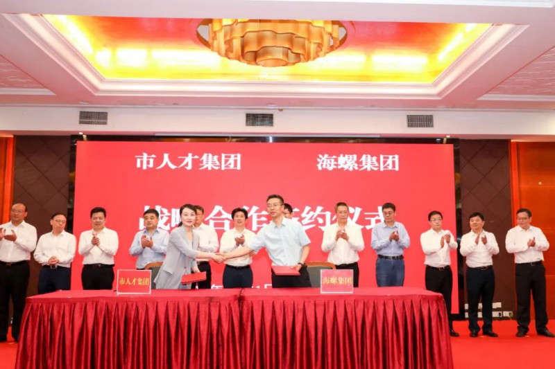 總投資約50億！海螺集團(tuán)與蕪湖市簽署新能源、智能裝備等九項(xiàng)合作協(xié)議