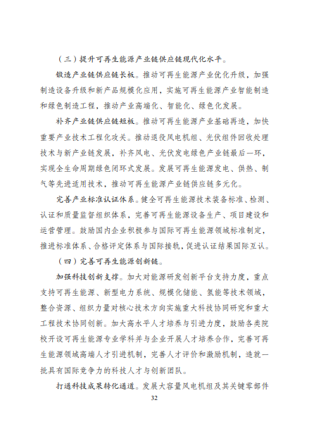 發(fā)改委、能源局等九部委聯(lián)合印發(fā)發(fā)布&ldquo;十四五&rdquo;可再生能源規(guī)劃！