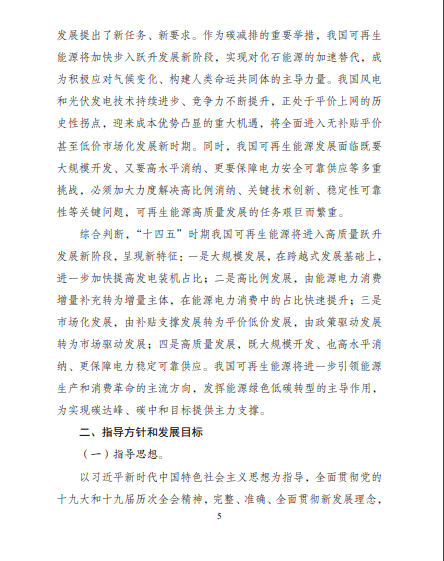 發(fā)改委、能源局等九部委聯(lián)合印發(fā)發(fā)布&ldquo;十四五&rdquo;可再生能源規(guī)劃！