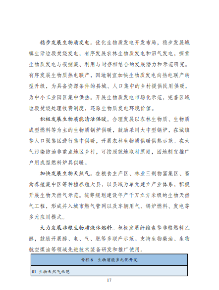 發(fā)改委、能源局等九部委聯(lián)合印發(fā)發(fā)布&ldquo;十四五&rdquo;可再生能源規(guī)劃！