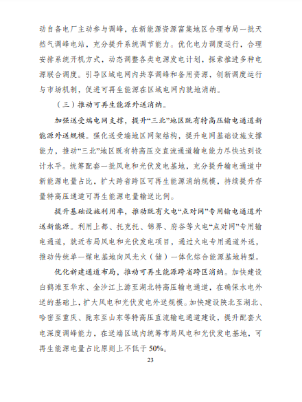 發(fā)改委、能源局等九部委聯(lián)合印發(fā)發(fā)布&ldquo;十四五&rdquo;可再生能源規(guī)劃！