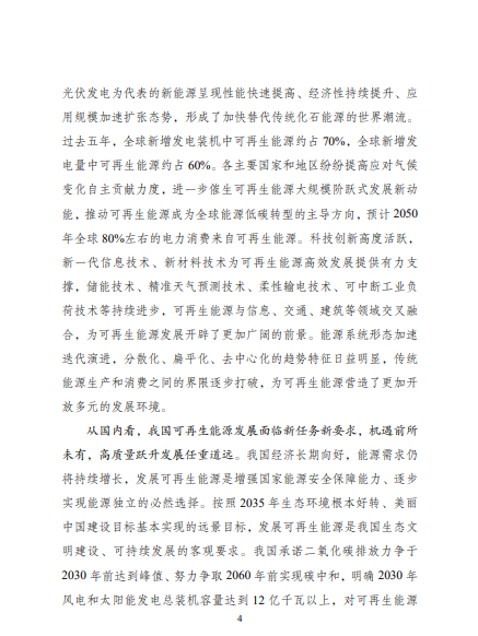 發(fā)改委、能源局等九部委聯(lián)合印發(fā)發(fā)布&ldquo;十四五&rdquo;可再生能源規(guī)劃！