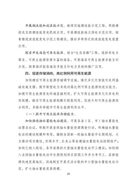 發(fā)改委、能源局等九部委聯(lián)合印發(fā)發(fā)布&ldquo;十四五&rdquo;可再生能源規(guī)劃！