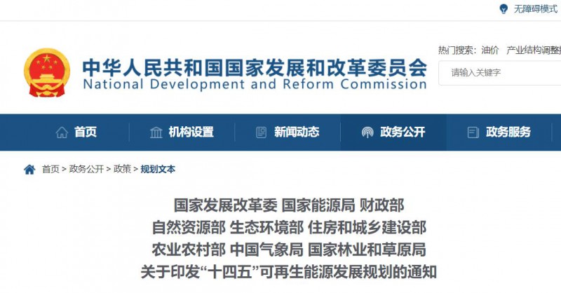 發(fā)改委、能源局等九部委聯(lián)合印發(fā)“十四五”可再生能源規(guī)劃！