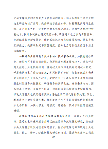 發(fā)改委、能源局等九部委聯(lián)合印發(fā)發(fā)布&ldquo;十四五&rdquo;可再生能源規(guī)劃！