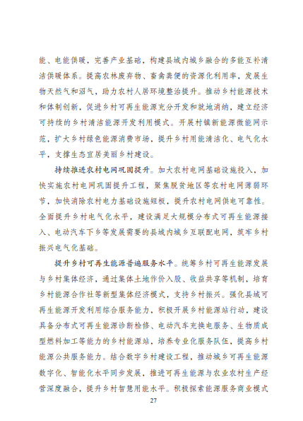 發(fā)改委、能源局等九部委聯(lián)合印發(fā)發(fā)布&ldquo;十四五&rdquo;可再生能源規(guī)劃！