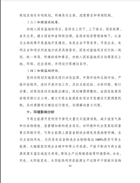 發(fā)改委、能源局等九部委聯(lián)合印發(fā)發(fā)布&ldquo;十四五&rdquo;可再生能源規(guī)劃！