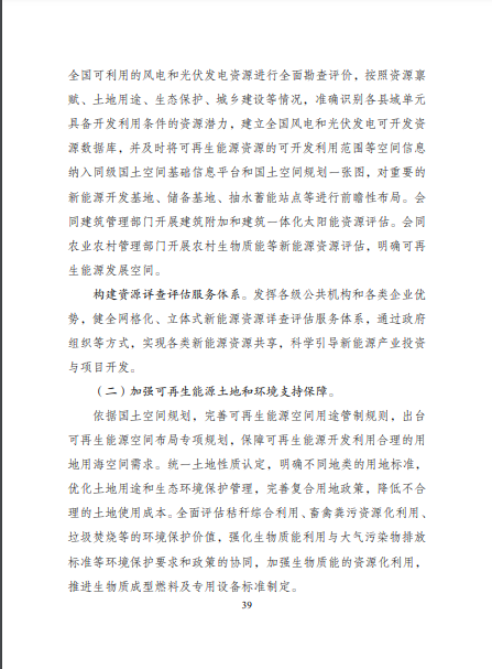 發(fā)改委、能源局等九部委聯(lián)合印發(fā)發(fā)布&ldquo;十四五&rdquo;可再生能源規(guī)劃！