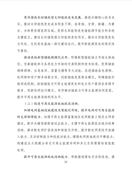 發(fā)改委、能源局等九部委聯(lián)合印發(fā)發(fā)布&ldquo;十四五&rdquo;可再生能源規(guī)劃！