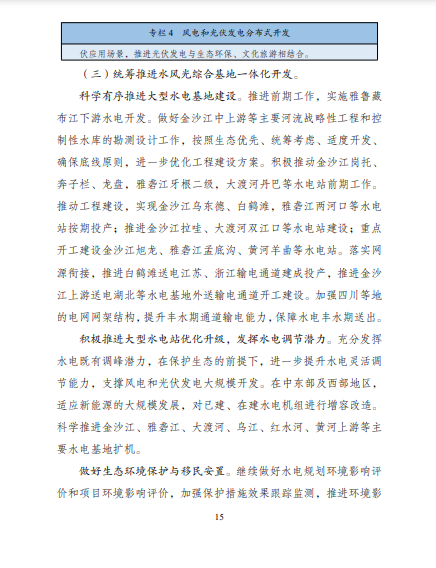 發(fā)改委、能源局等九部委聯(lián)合印發(fā)發(fā)布&ldquo;十四五&rdquo;可再生能源規(guī)劃！