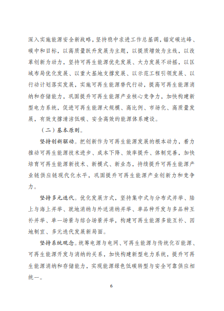 發(fā)改委、能源局等九部委聯(lián)合印發(fā)發(fā)布&ldquo;十四五&rdquo;可再生能源規(guī)劃！