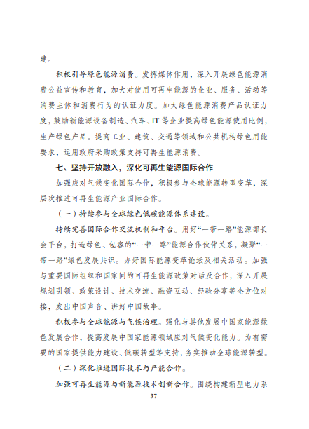 發(fā)改委、能源局等九部委聯(lián)合印發(fā)發(fā)布&ldquo;十四五&rdquo;可再生能源規(guī)劃！