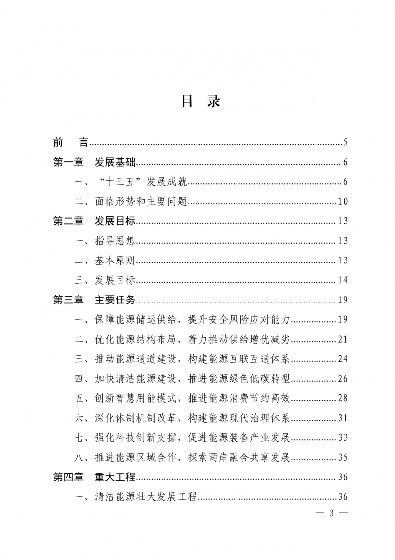 光伏新增300萬千瓦！福建省發(fā)布《“十四五”能源發(fā)展專項規(guī)劃》