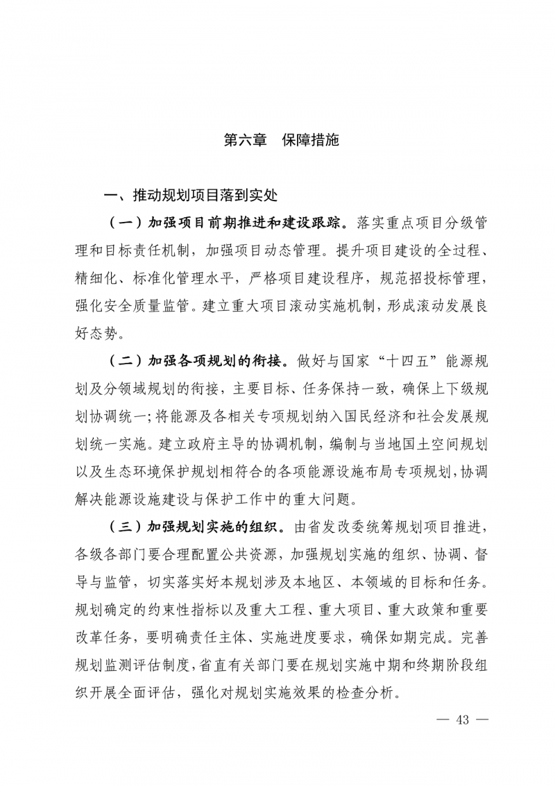 光伏新增300萬千瓦！福建省發(fā)布《“十四五”能源發(fā)展專項規(guī)劃》