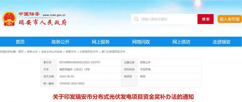 0.1元/千瓦時(shí)，連補(bǔ)2年！浙江瑞安公開分布式光伏補(bǔ)貼政策