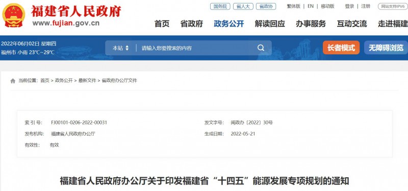 光伏新增300萬千瓦！福建省發(fā)布《“十四五”能源發(fā)展專項規(guī)劃》