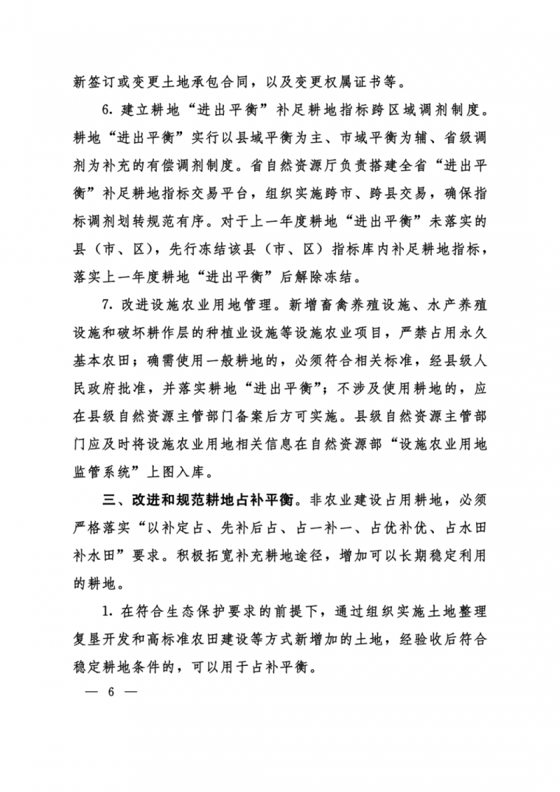 河南：光伏占用農(nóng)業(yè)用地，全面積為建設(shè)用地，應(yīng)占補平衡！