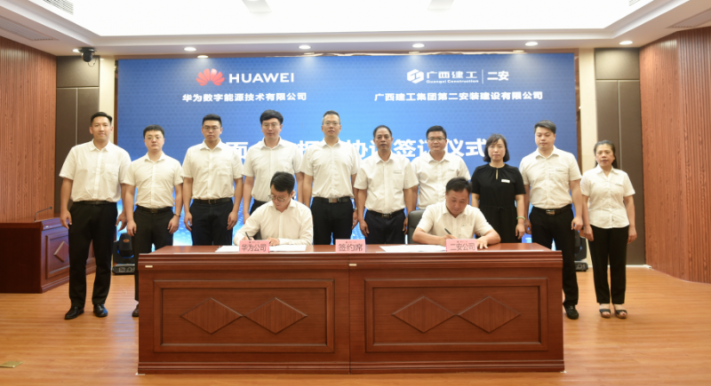 廣西建工二安與華為重磅簽約，未來將全面合作！