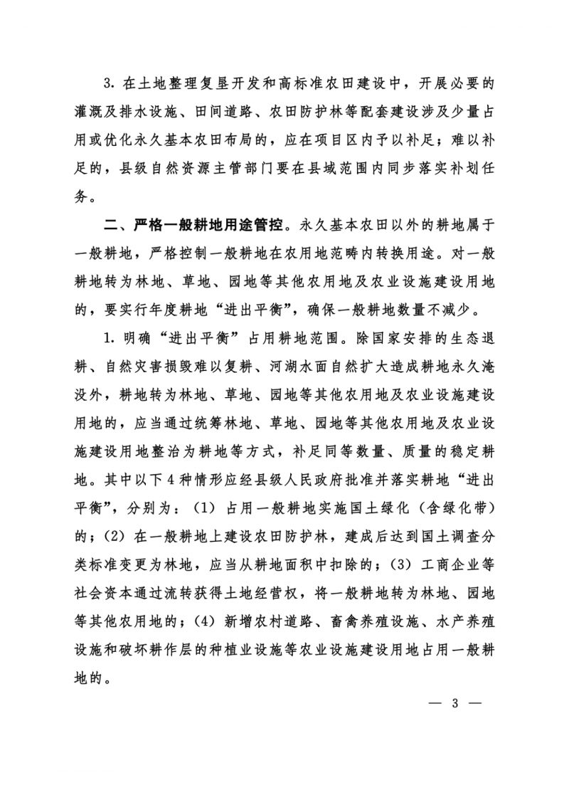 河南：光伏占用農(nóng)業(yè)用地應(yīng)依法辦理建設(shè)用地審批手續(xù)！