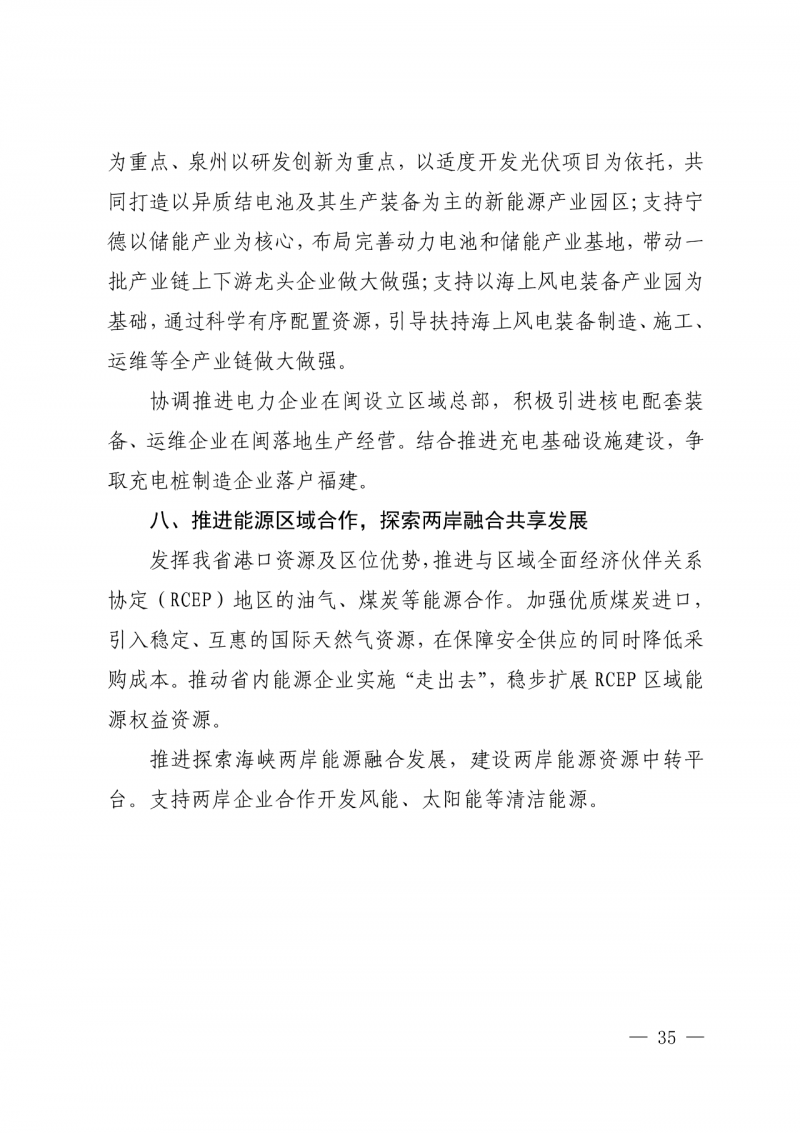 光伏新增300萬千瓦！福建省發(fā)布《“十四五”能源發(fā)展專項規(guī)劃》