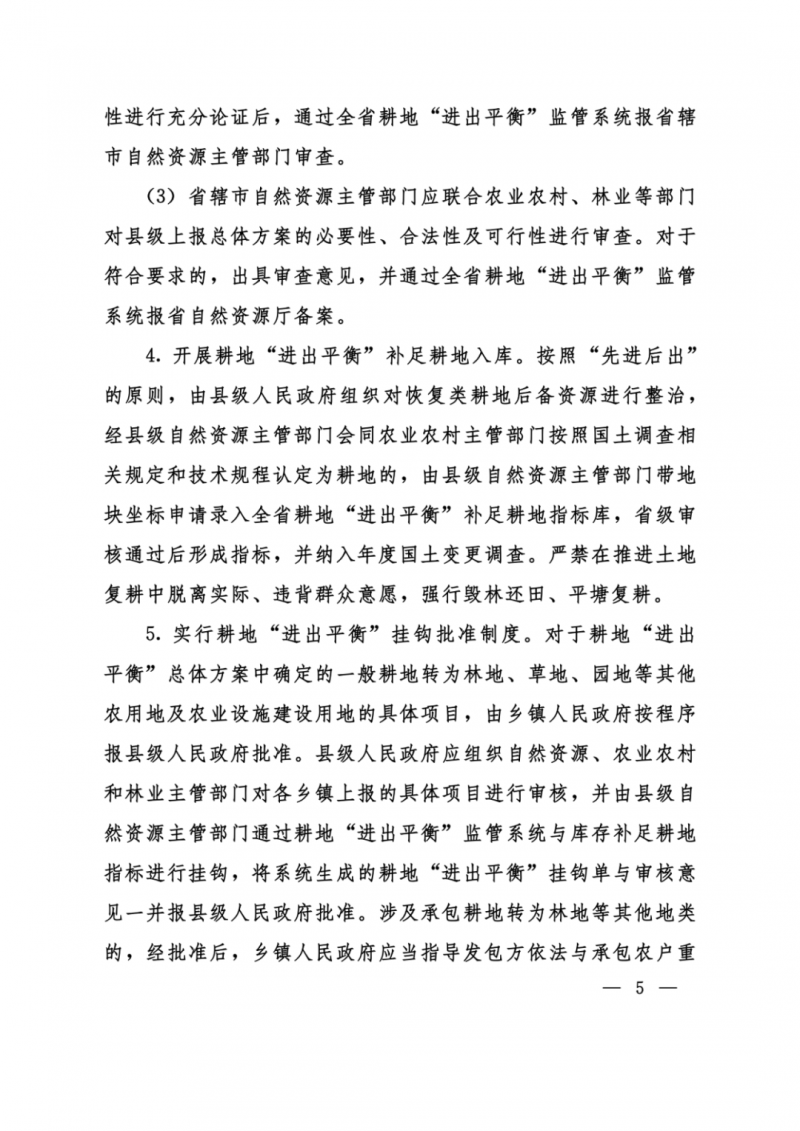 河南：光伏占用農(nóng)業(yè)用地，全面積為建設(shè)用地，應(yīng)占補平衡！