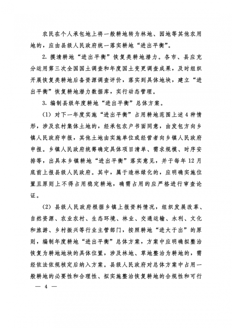 河南：光伏占用農(nóng)業(yè)用地，全面積為建設(shè)用地，應(yīng)占補平衡！