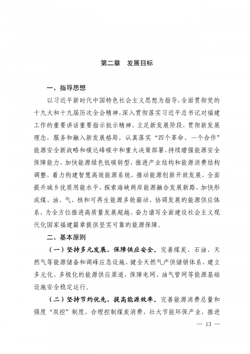 光伏新增300萬千瓦！福建省發(fā)布《“十四五”能源發(fā)展專項規(guī)劃》