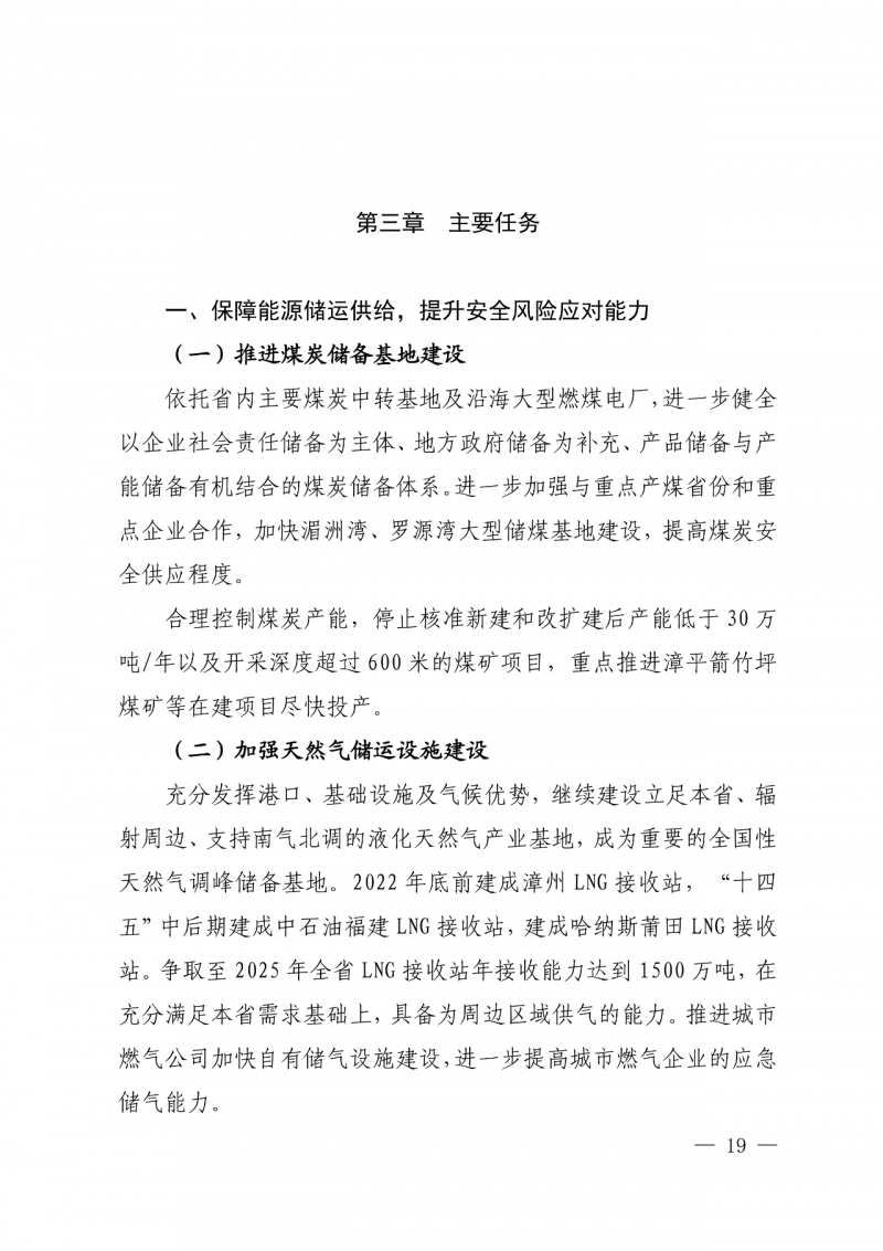 光伏新增300萬千瓦！福建省發(fā)布《“十四五”能源發(fā)展專項規(guī)劃》