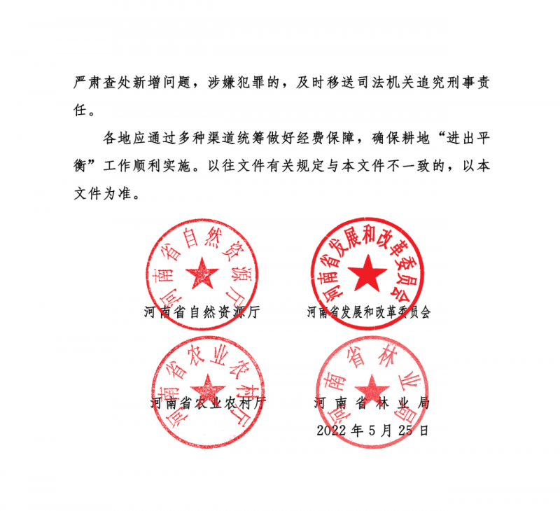 河南：光伏占用農(nóng)業(yè)用地應(yīng)依法辦理建設(shè)用地審批手續(xù)！