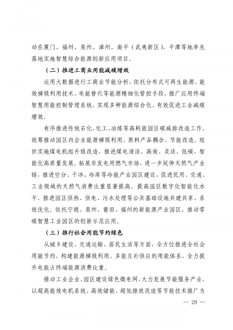光伏新增300萬千瓦！福建省發(fā)布《“十四五”能源發(fā)展專項規(guī)劃》