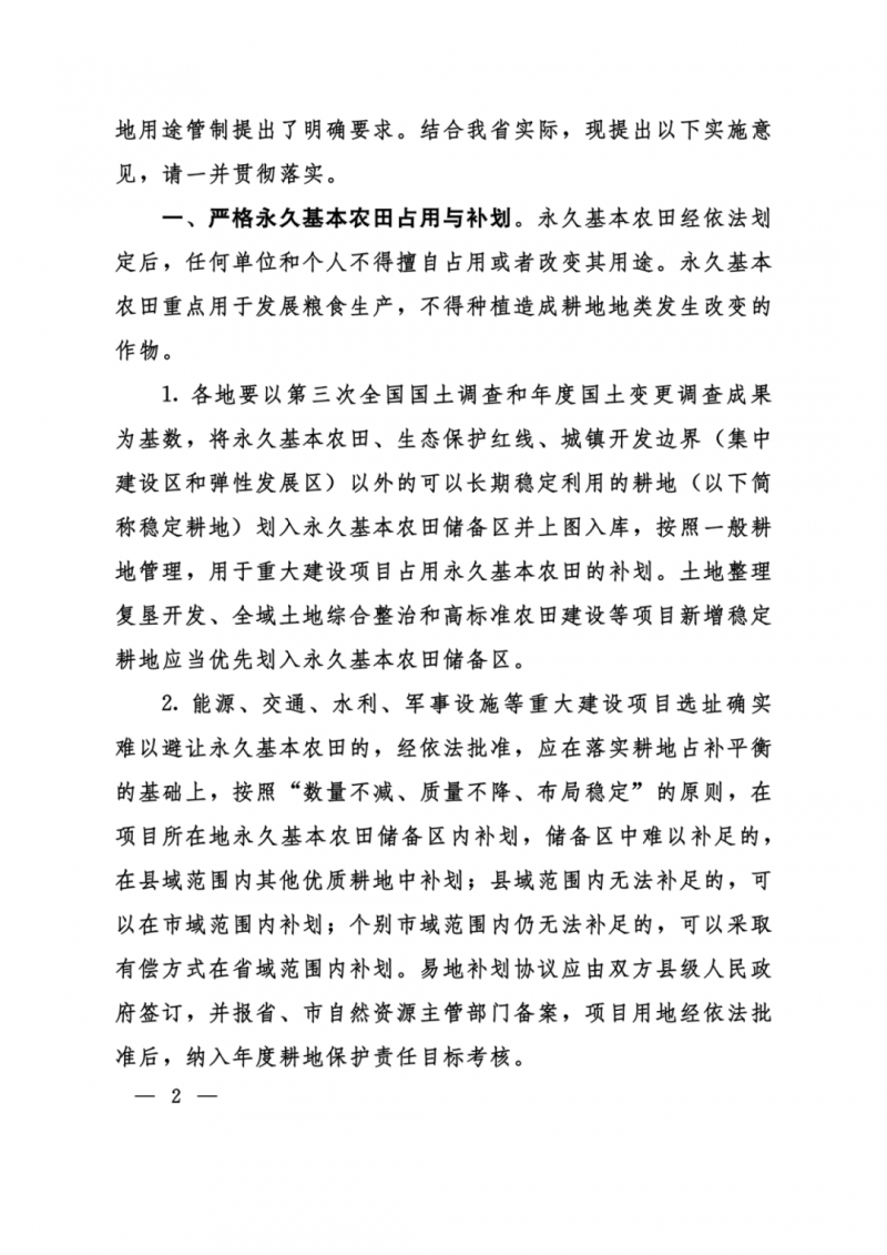 河南：光伏占用農(nóng)業(yè)用地，全面積為建設(shè)用地，應(yīng)占補平衡！