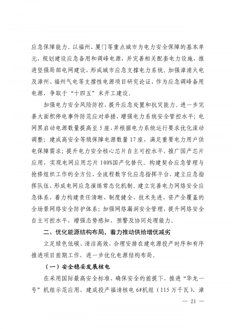 光伏新增300萬千瓦！福建省發(fā)布《“十四五”能源發(fā)展專項規(guī)劃》