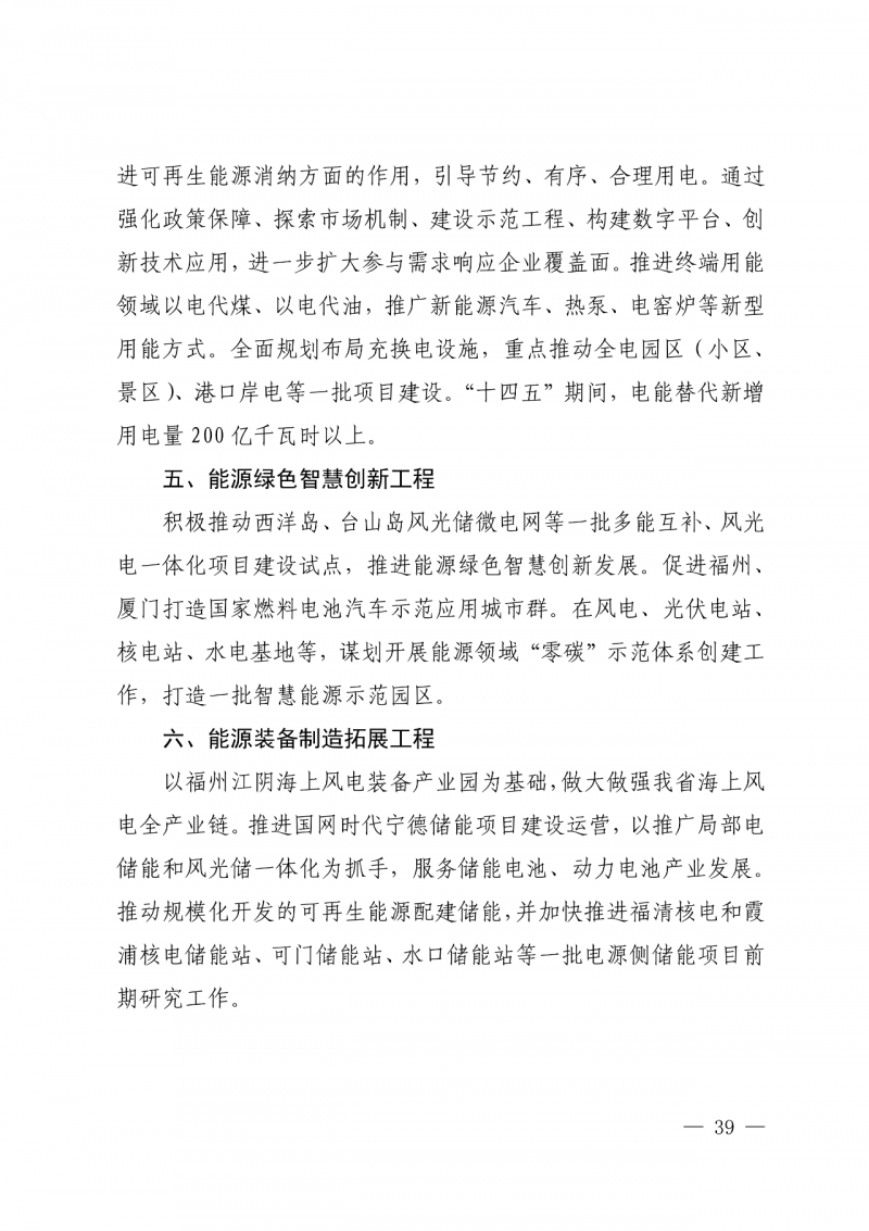光伏新增300萬千瓦！福建省發(fā)布《“十四五”能源發(fā)展專項規(guī)劃》