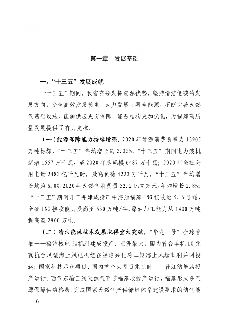 光伏新增300萬千瓦！福建省發(fā)布《“十四五”能源發(fā)展專項規(guī)劃》
