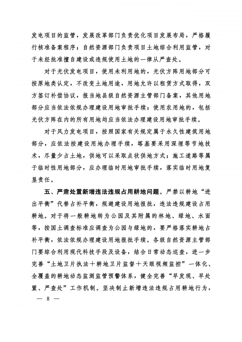 河南：光伏占用農(nóng)業(yè)用地應(yīng)依法辦理建設(shè)用地審批手續(xù)！