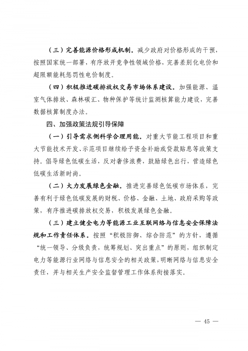光伏新增300萬千瓦！福建省發(fā)布《“十四五”能源發(fā)展專項規(guī)劃》
