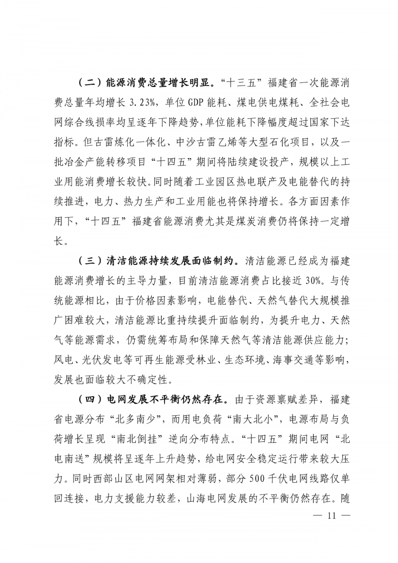 光伏新增300萬千瓦！福建省發(fā)布《“十四五”能源發(fā)展專項規(guī)劃》