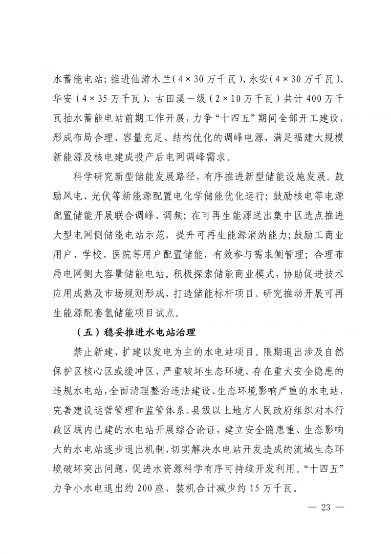 光伏新增300萬千瓦！福建省發(fā)布《“十四五”能源發(fā)展專項規(guī)劃》