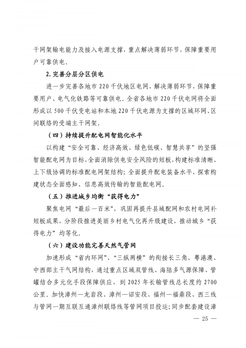 光伏新增300萬千瓦！福建省發(fā)布《“十四五”能源發(fā)展專項規(guī)劃》