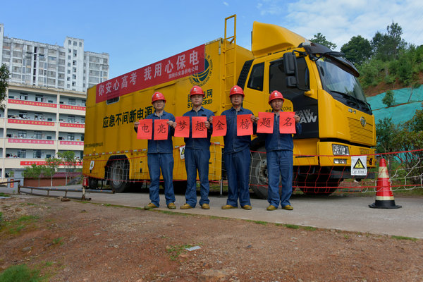 國網(wǎng)樂安縣供電公司堅守保電崗位“護(hù)航”高考